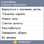 My Wishlist - lussodivino
