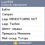 My Wishlist - lust539