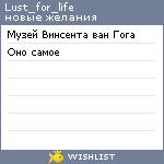 My Wishlist - lust_for_life