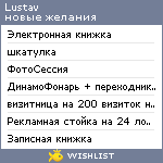 My Wishlist - lustav