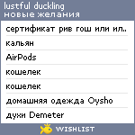 My Wishlist - lustful_duckling