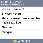 My Wishlist - lustful_woman