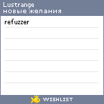 My Wishlist - lustrange