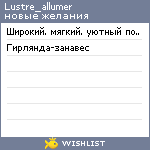 My Wishlist - lustre_allumer