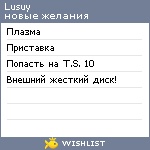 My Wishlist - lusuy