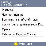 My Wishlist - lusy_v