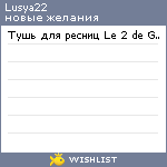 My Wishlist - lusya22