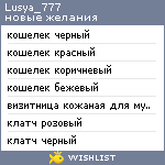 My Wishlist - lusya_777