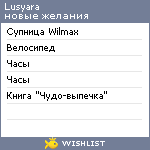 My Wishlist - lusyara