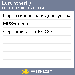 My Wishlist - lusyinthesky