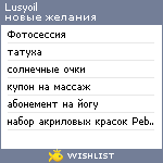 My Wishlist - lusyoil