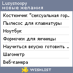 My Wishlist - lusysnoopy