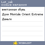 My Wishlist - lut_yak