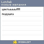 My Wishlist - lutchek