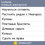 My Wishlist - lutecia