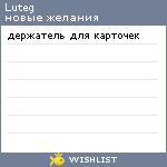 My Wishlist - luteg