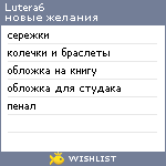 My Wishlist - lutera6