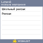 My Wishlist - luterok