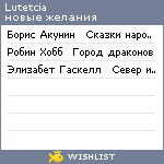 My Wishlist - lutetcia