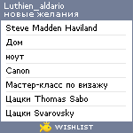 My Wishlist - luthien_aldario