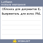 My Wishlist - luthienn