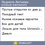 My Wishlist - lutic_valkiria