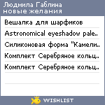 My Wishlist - lutik_25