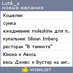 My Wishlist - lutik_a