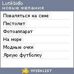 My Wishlist - lutikbidlo