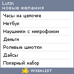 My Wishlist - lutin