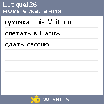 My Wishlist - lutique126