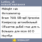 My Wishlist - lutksy_ok