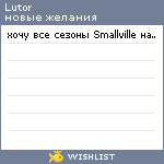 My Wishlist - lutor