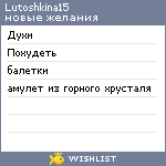 My Wishlist - lutoshkina15