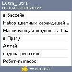 My Wishlist - lutra_lutra