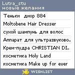 My Wishlist - lutra_stu