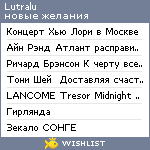 My Wishlist - lutralu