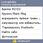 My Wishlist - lutraphobia