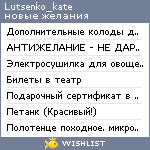 My Wishlist - lutsenko_kate