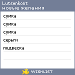 My Wishlist - lutsenkont