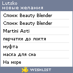 My Wishlist - lutsko