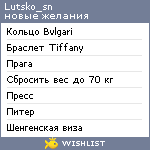 My Wishlist - lutsko_sn