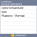 My Wishlist - lutskova