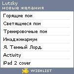 My Wishlist - lutsky