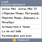 My Wishlist - lutsli