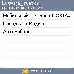 My Wishlist - lutwaja_svetka