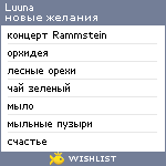 My Wishlist - luuna