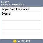 My Wishlist - luust