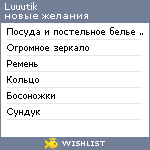 My Wishlist - luuutik