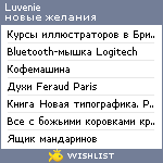 My Wishlist - luvenie